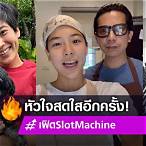 แฟนใหม่เฟิร์ส slot